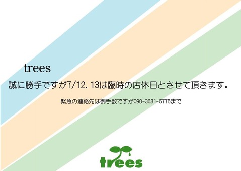treesjamoboree定休日2014